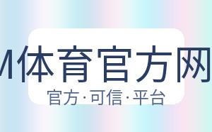 PM体育官方网站 配图