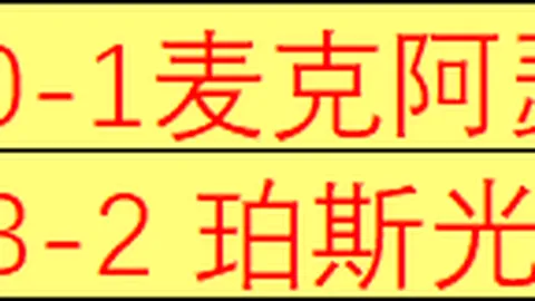 重磅！东子毒舌再遭封禁，三场停赛，这场风波何时平息？