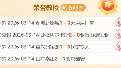 中超赛况分析：上海海港对青岛西海岸，专家推荐及比分预览